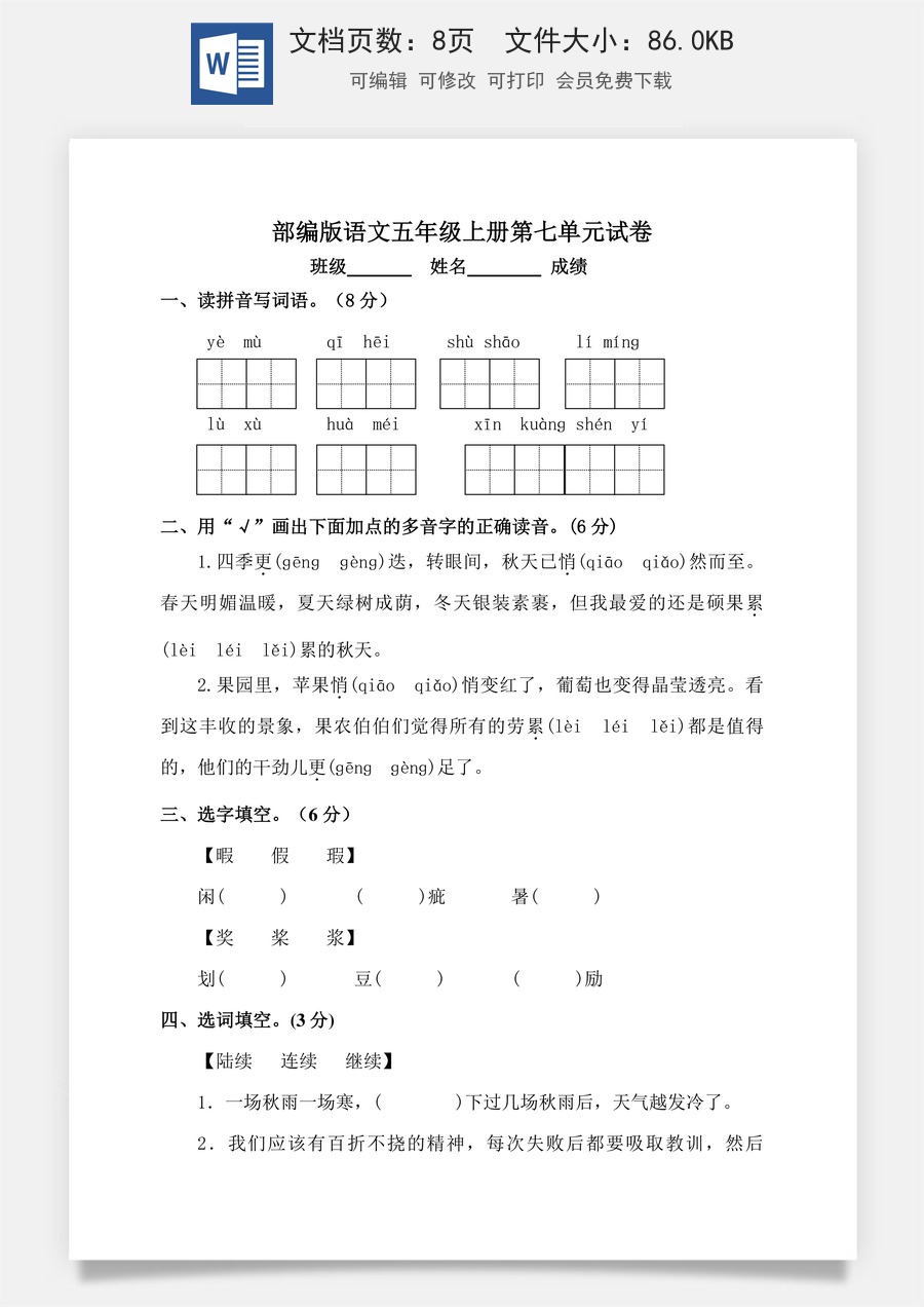 【单元特训】部编版语文五年级上册 第七单元试卷（含答案）.doc